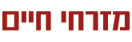 מזרחי חיים