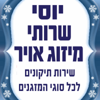 יוסי שירותי מיזוג